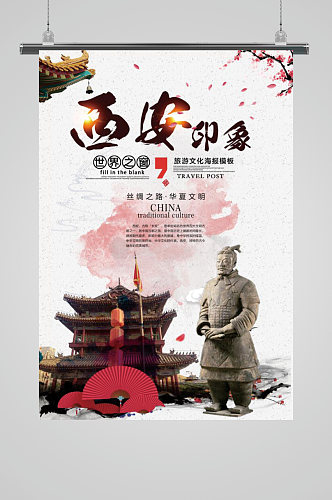 中国风西安旅游海报