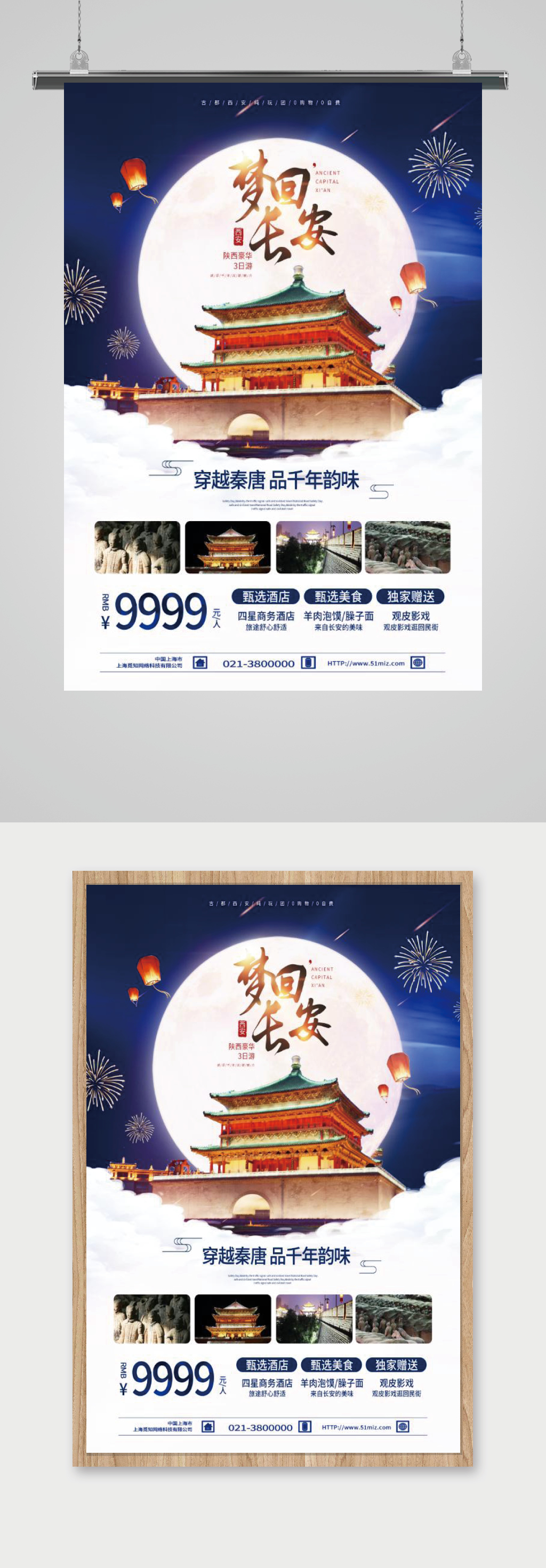 蓝色简约梦回长安西安旅游海报素材