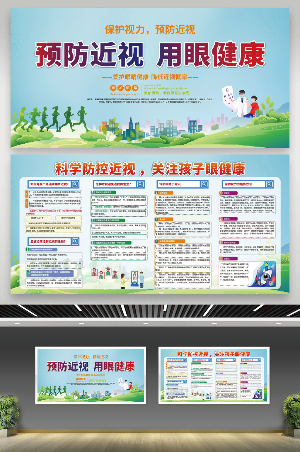 预防近视用眼健康预防近视宣传栏素材