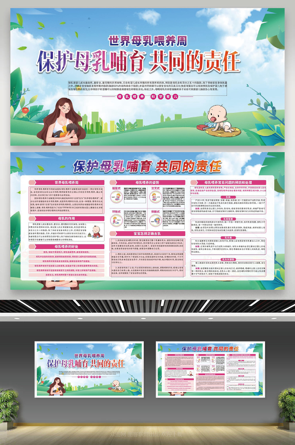 世界母乳喂养周宣传栏素材