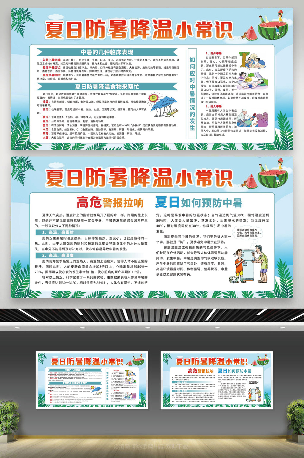 简约大气夏日防暑降温小常识防暑海报素材