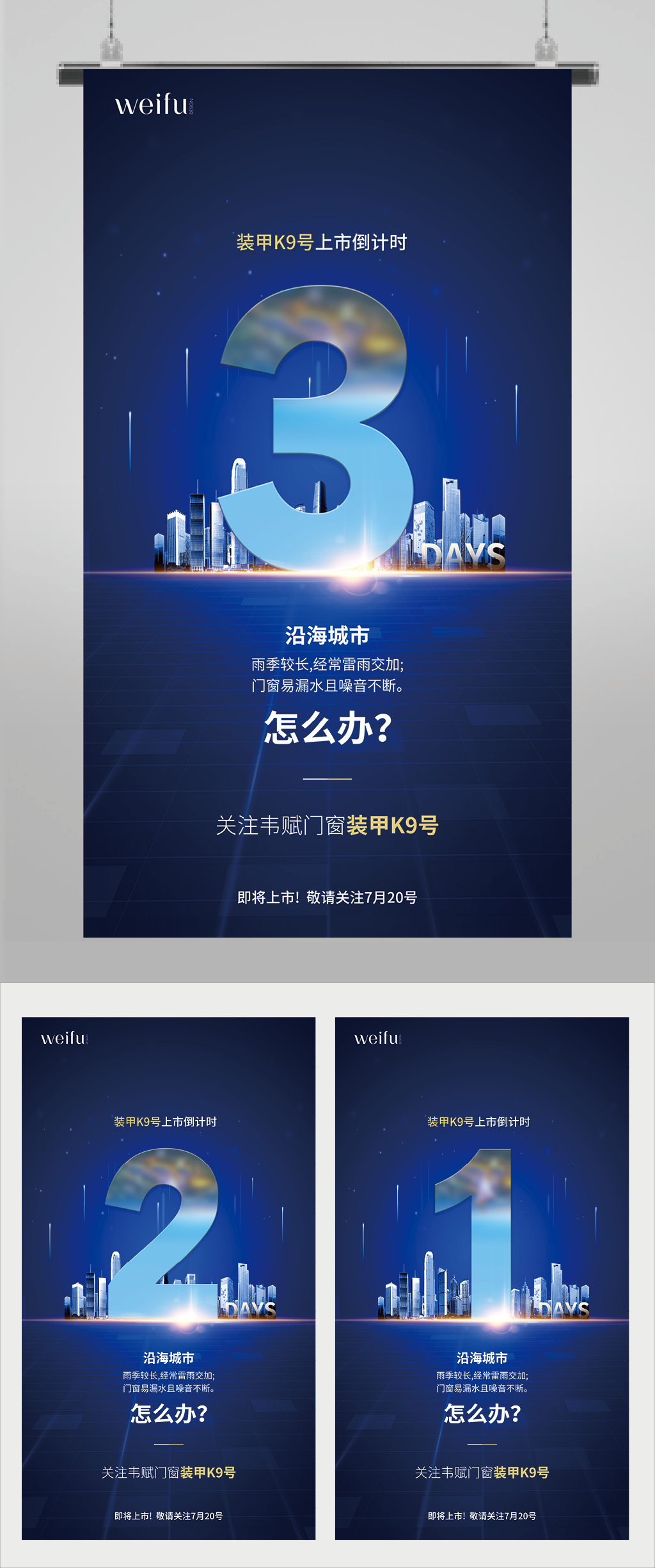 大气上市倒计时海报素材
