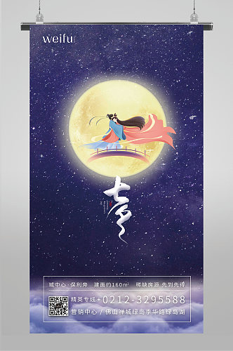 紫色星空渐变中国传统节日七夕节海报