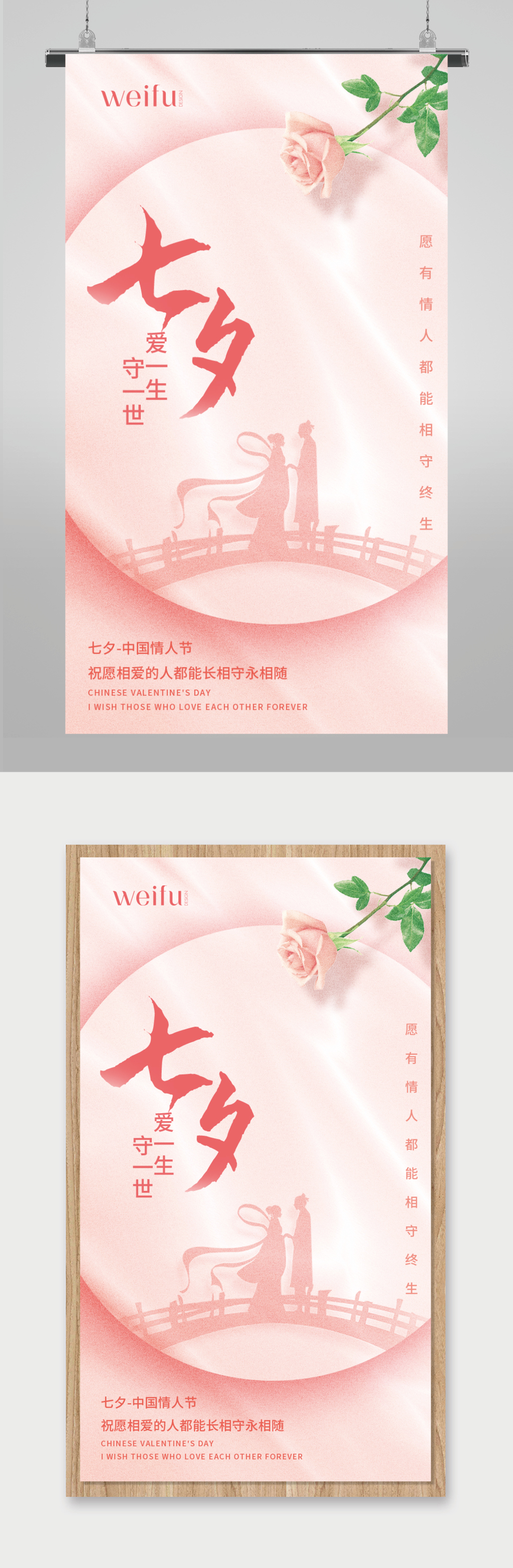 粉色简约七夕情人节海报素材