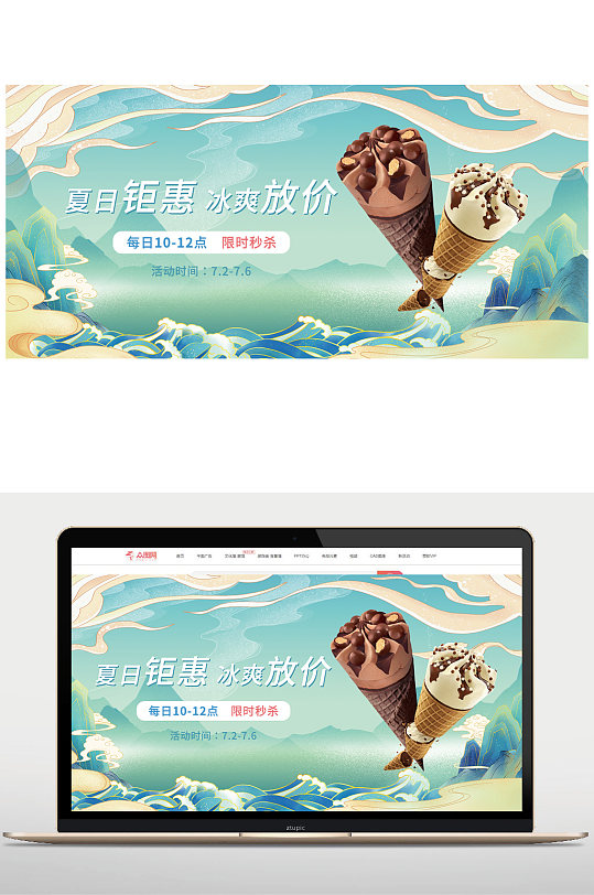 绿色国潮风夏日钜惠雪糕海报-众图网
