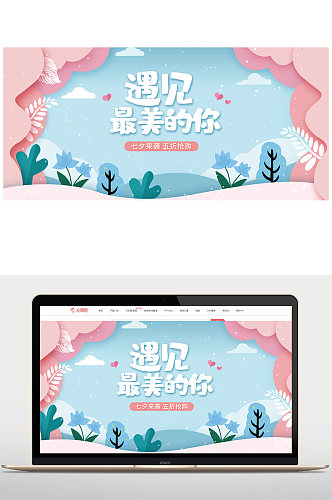 剪纸风清新七夕节海报banner