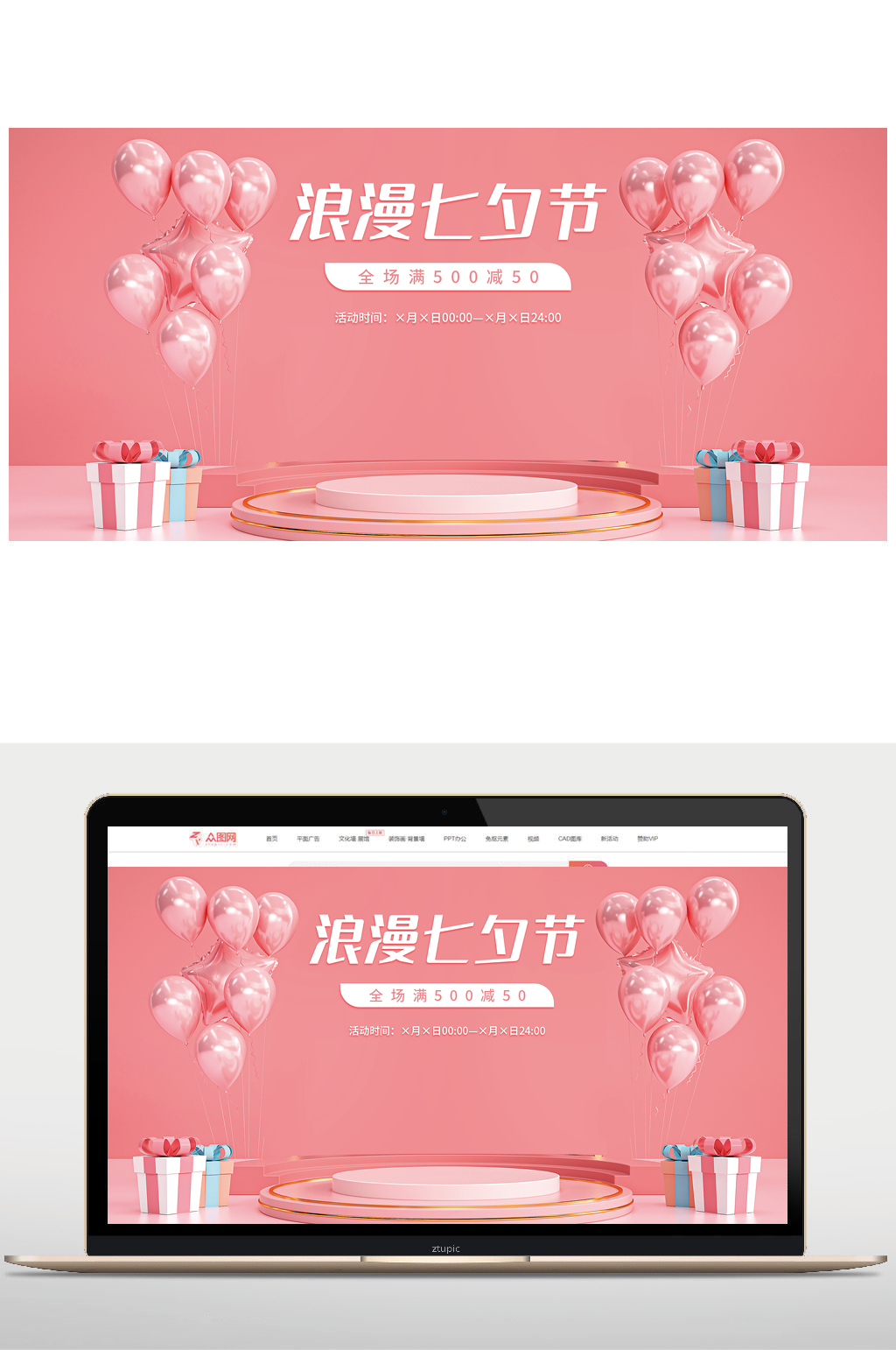 大气C4D浪漫七夕节促销海报banner素材