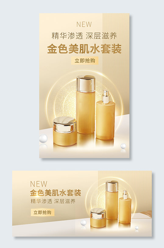 奢华简约微立体美妆化妆品海报banner