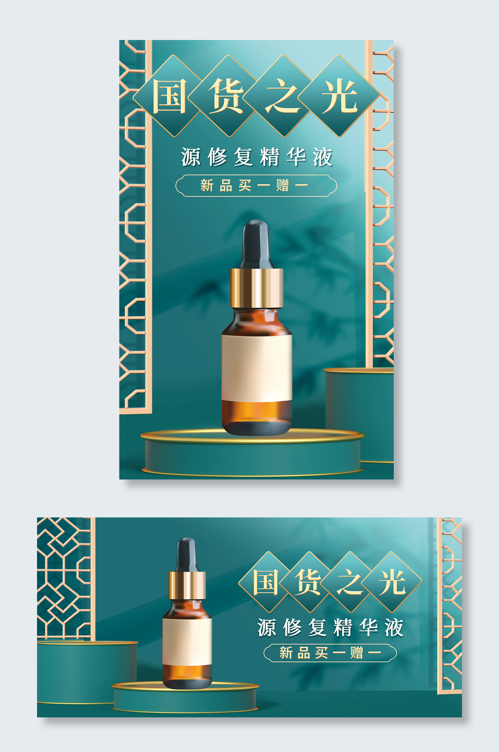 国潮中国风美妆全屏活动海报banner素材
