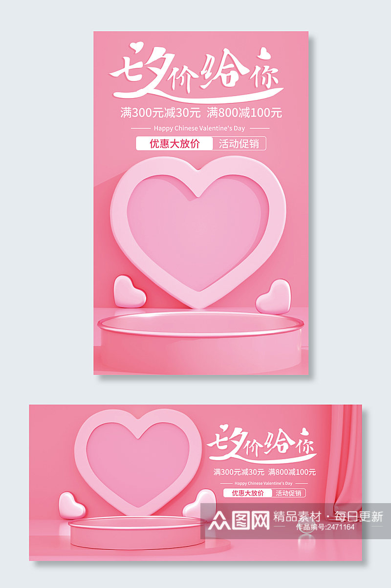 粉红色C4D七夕节美妆banner素材