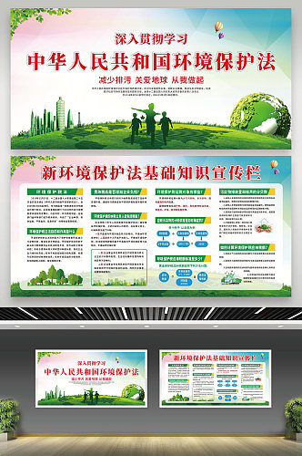 中华人民共和国环境保护法环境保护法宣传栏