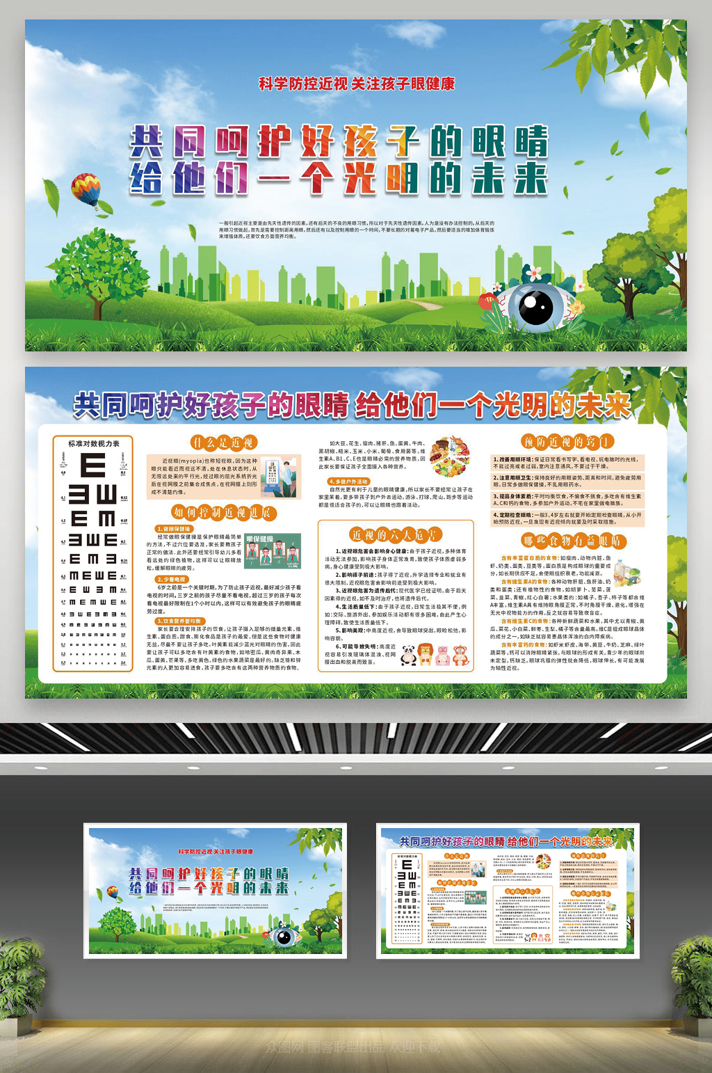 共同呵护好孩子的眼睛素材