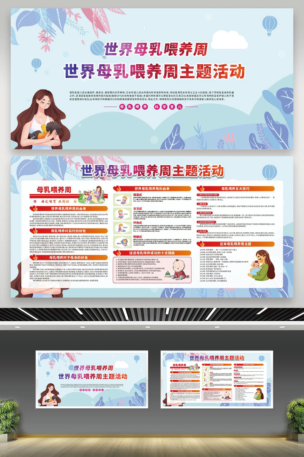 世界母乳喂养周保护母乳世界母乳喂养素材