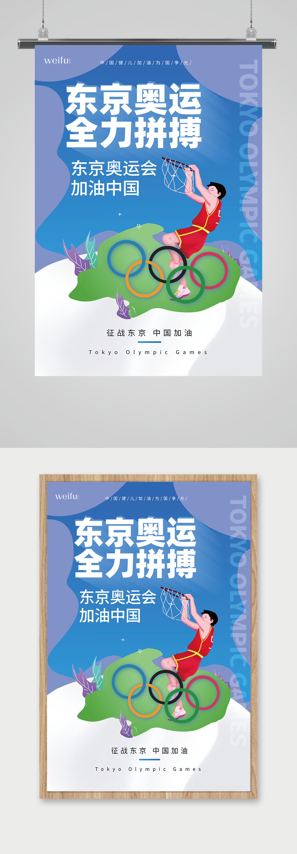东京奥运全力拼搏奥运海报素材