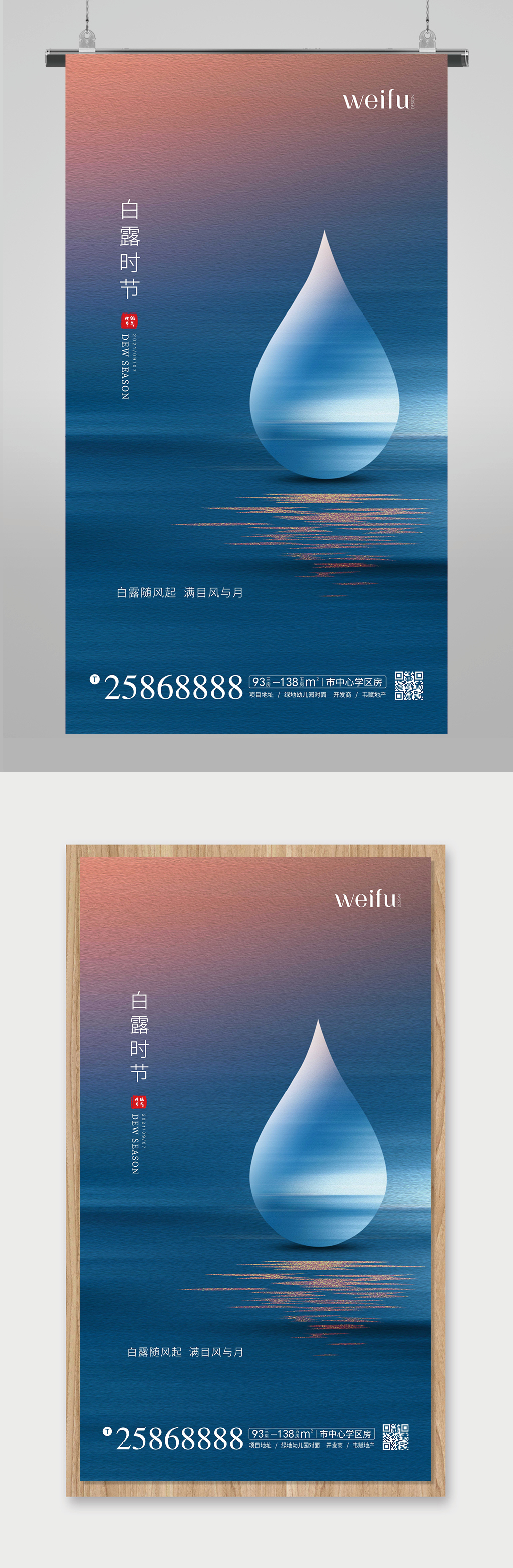 白露时节水滴海报素材