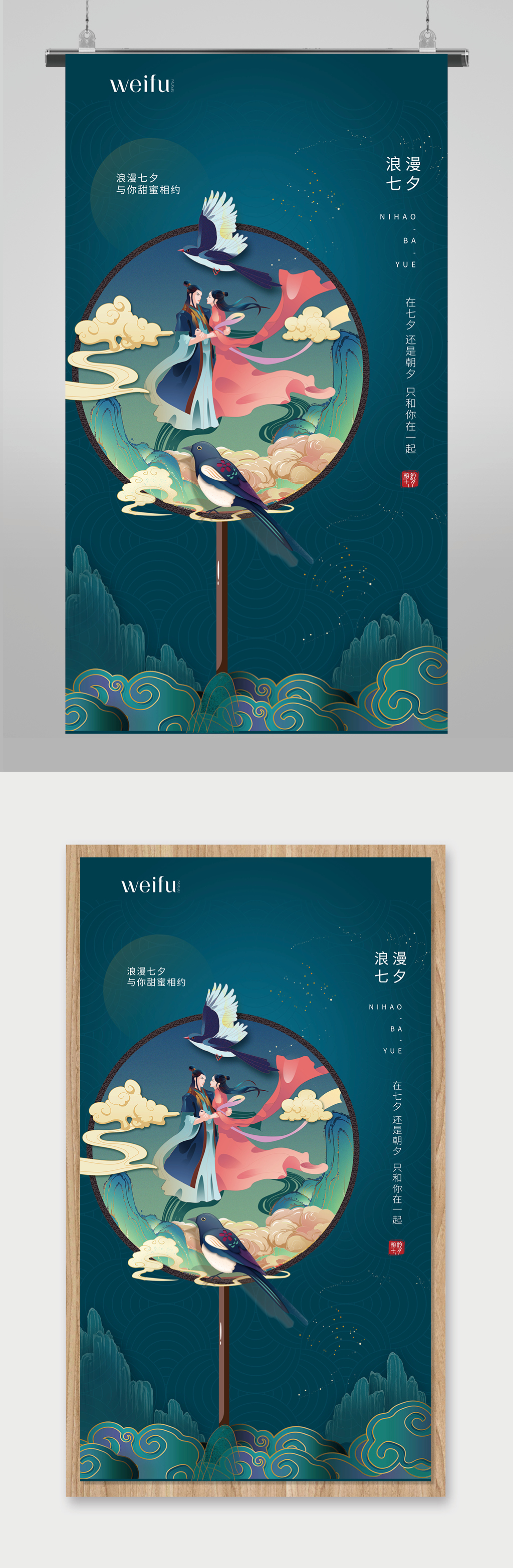 插画七夕情人节海报素材