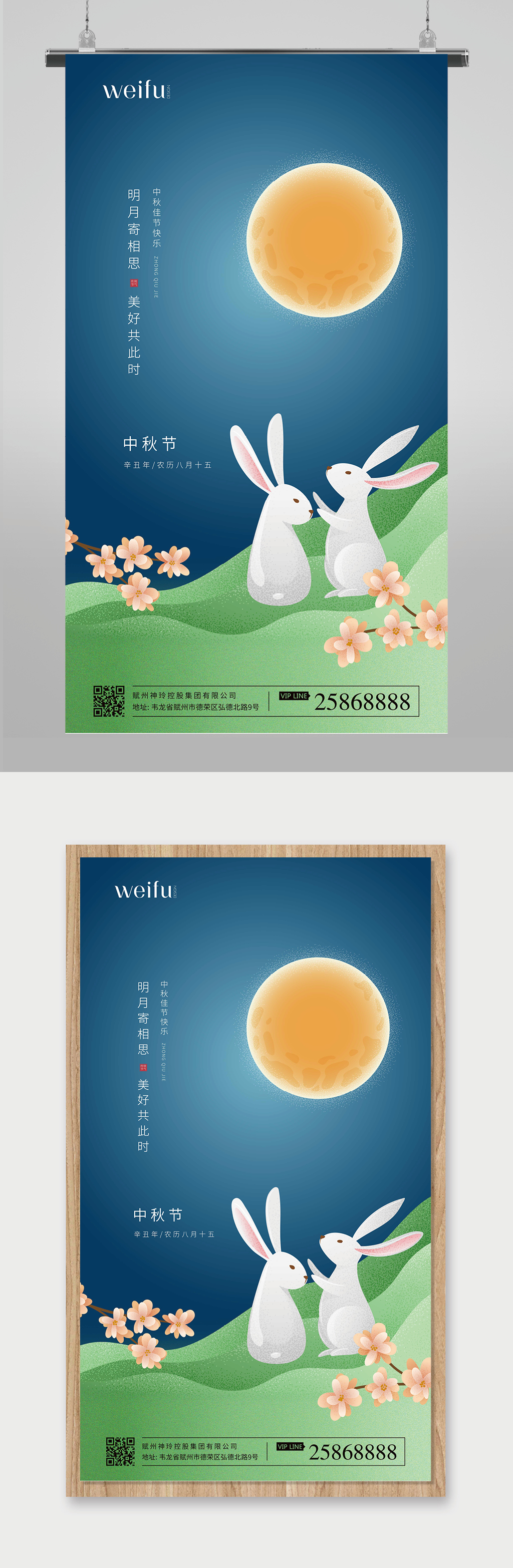 中秋节玉兔赏月海报素材