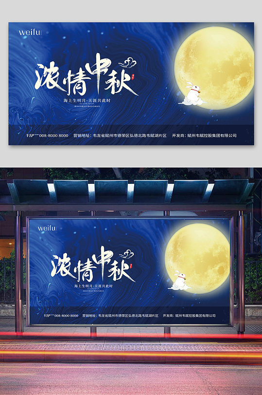 大气创意纹理中秋节浓情中秋节日宣传展板