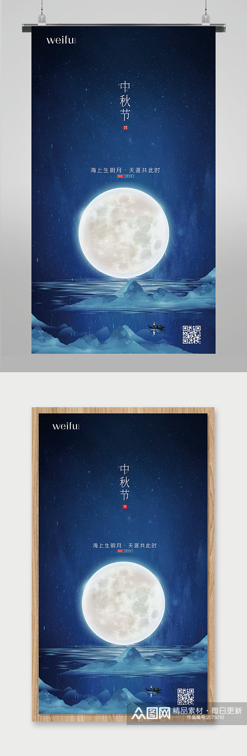 中国风传统节日中秋节节日宣传海报素材