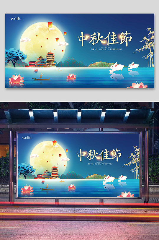 插画手绘传统节日中秋佳节节日活动宣传展板