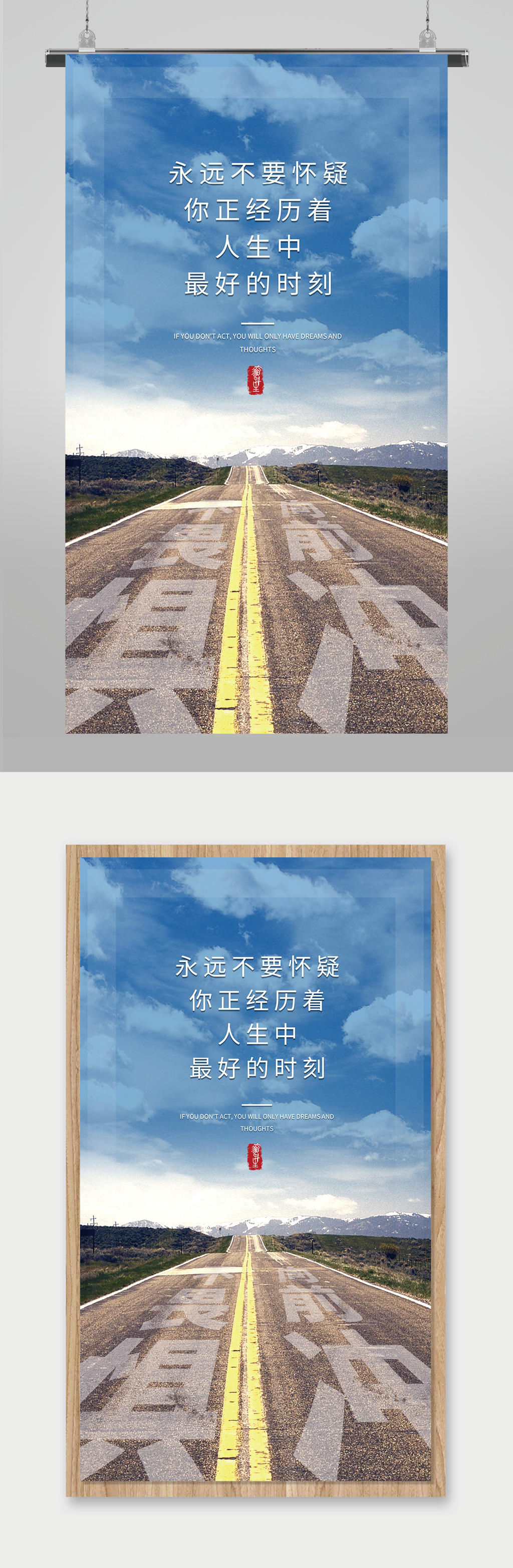 励志正能量企业文化海报素材