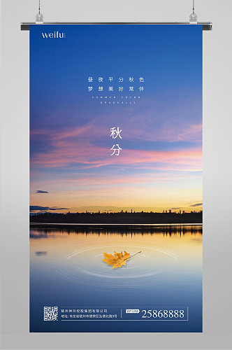意境风秋分中国传统节气秋分节气海报