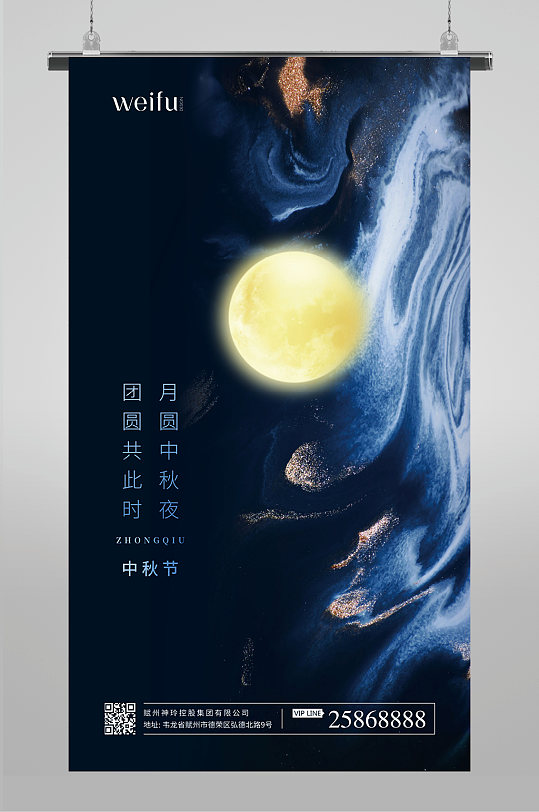 鎏金简约传统节日中秋节宣传海报