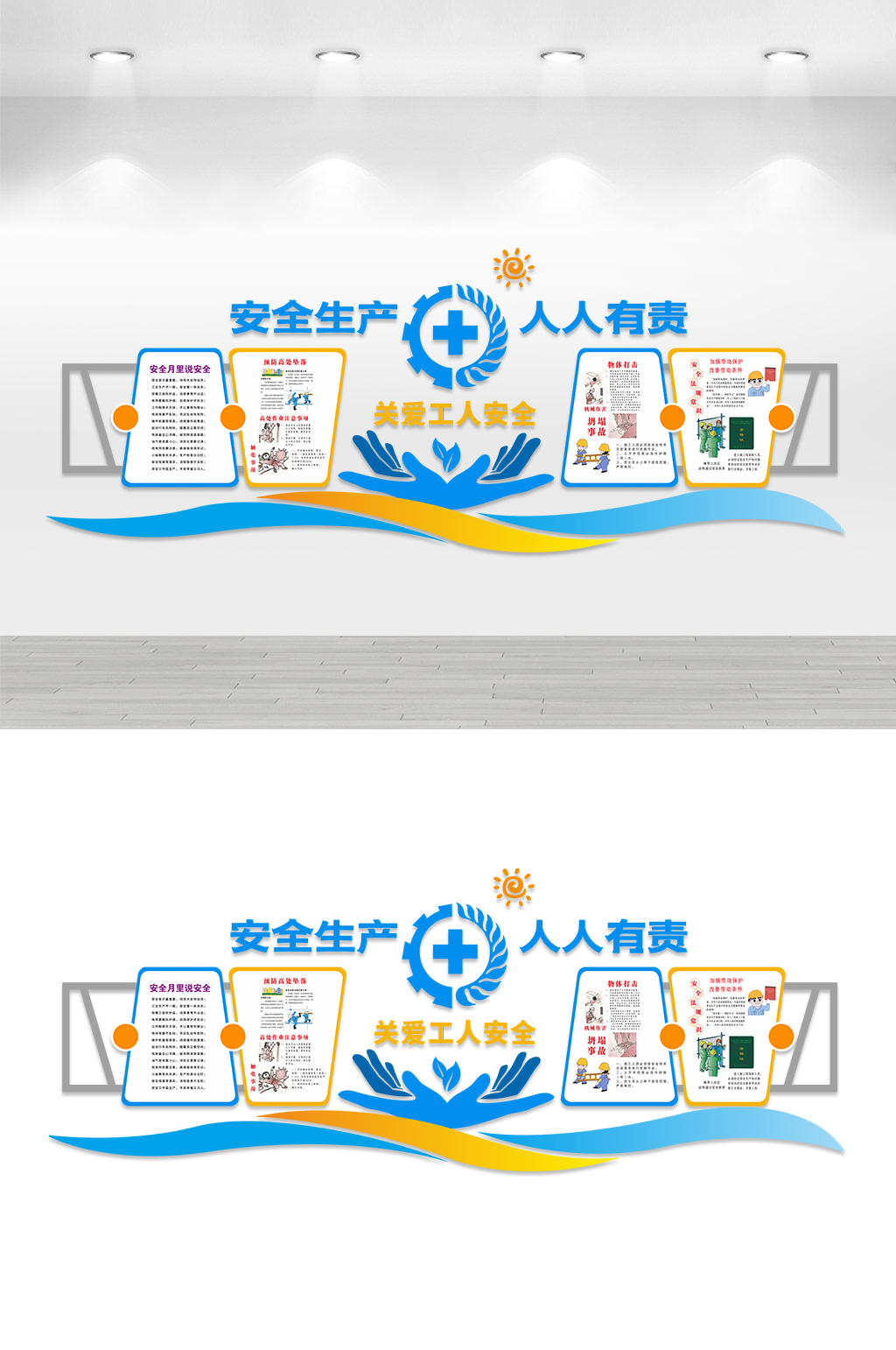 创意蓝色简约安全生产月文化墙素材