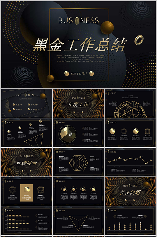 黑金3D立體模型科技風(fēng)年終工作總結(jié)