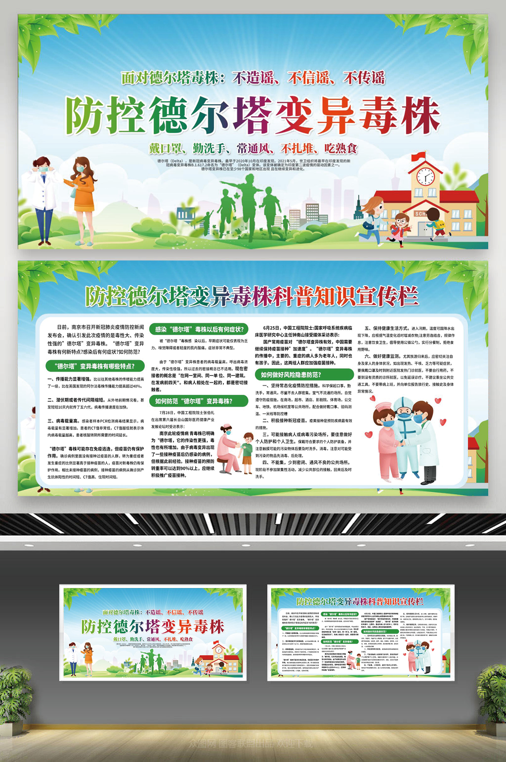 防控德尔塔变异毒宣传栏素材