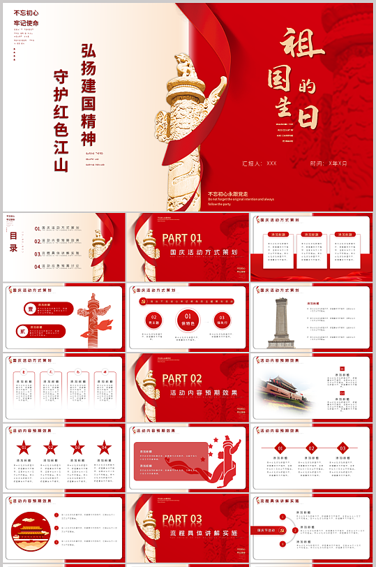 红色大气风国庆活动策划主题介绍ppt模板