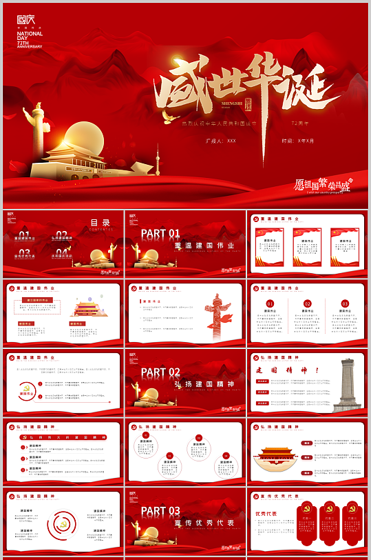 红色大气国庆节主题活动策划ppt模板