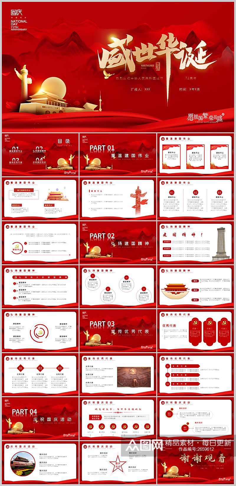 红色大气国庆节主题活动策划PPT模板素材