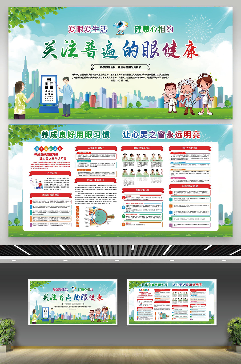 蓝色大气风格预防近视知识宣传展板素材