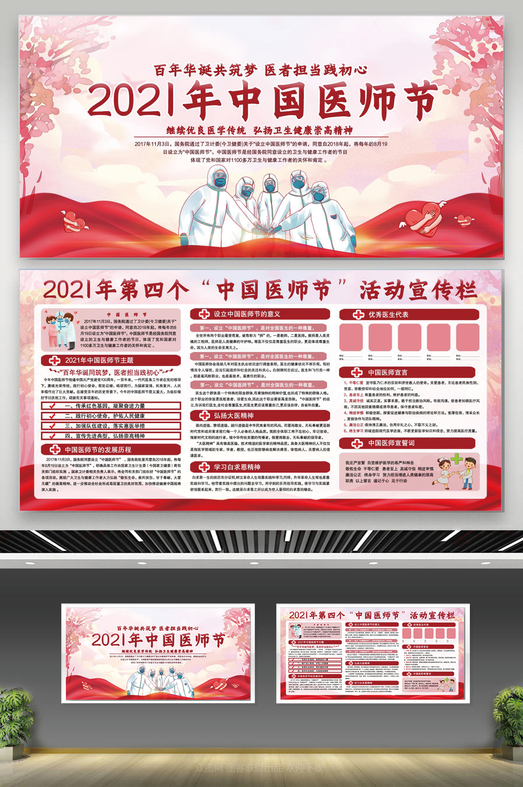 红色卡通中国医师节宣传展板素材