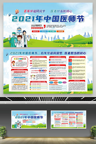 蓝色渐变风格2021年中国医师节宣传栏