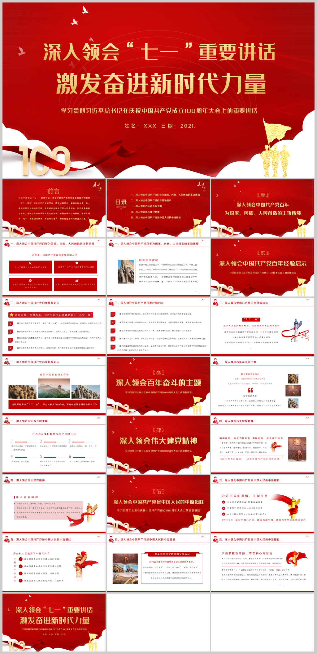 红色建党百年庆典上重要讲话精神ppt模板
