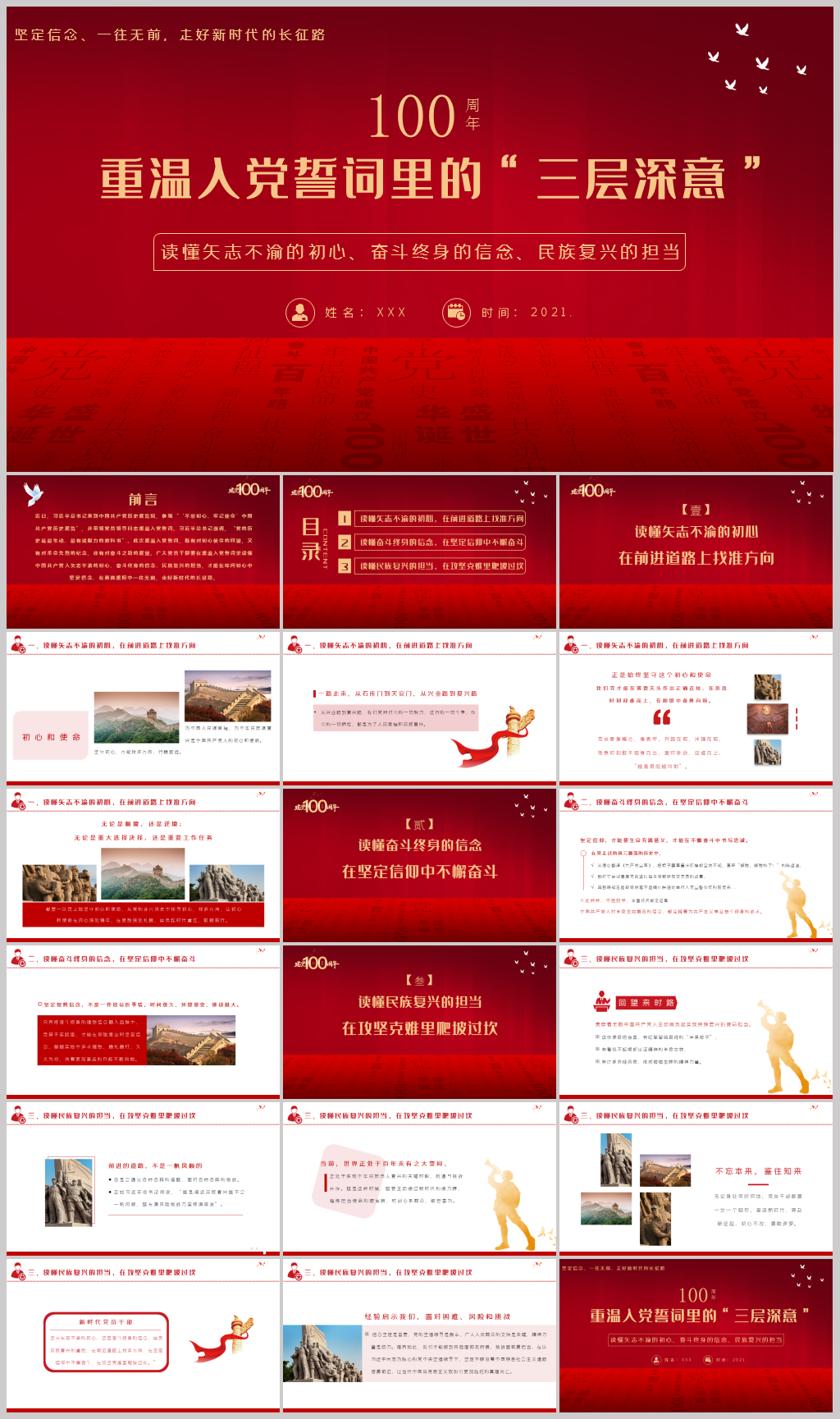 七一演讲比赛背景-高清七一演讲比赛背景素材模板-众图网