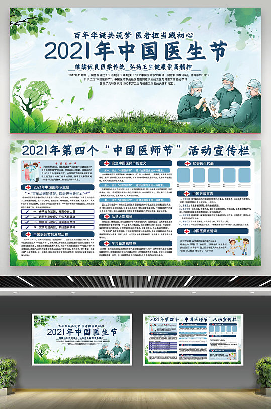 中国医师节展板绿草地医师节宣传展板