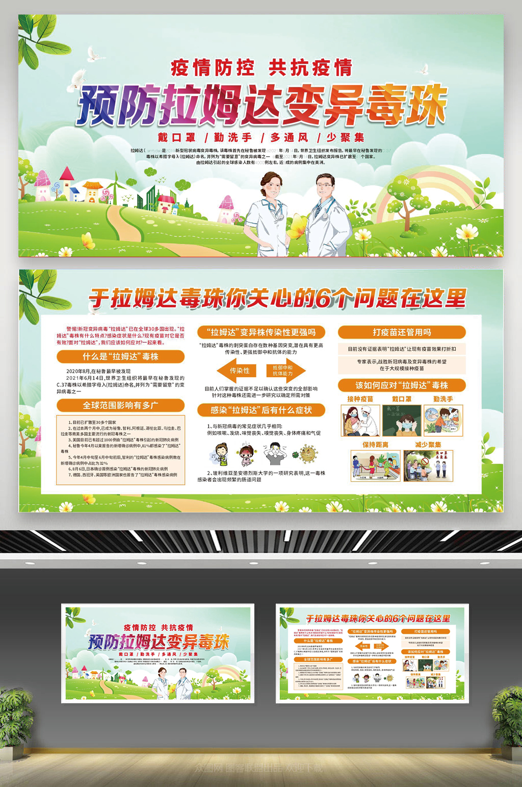 预防拉姆达变异毒株展板素材