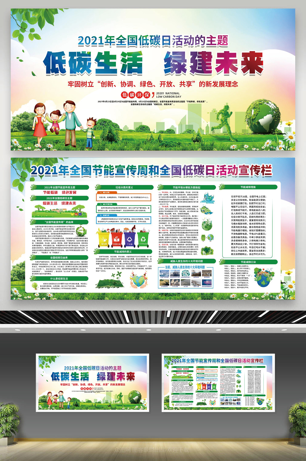 全国低碳日宣传展板全国节能宣传周宣传栏素材