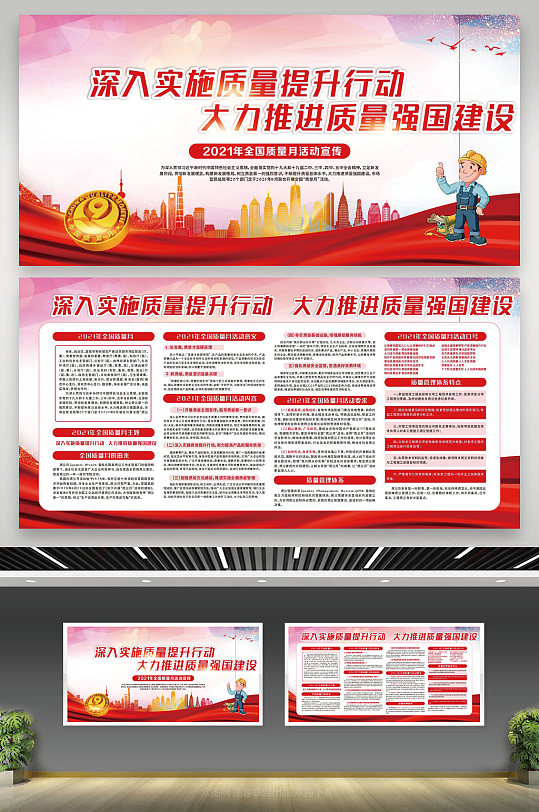 全国质量月全国质量月宣传栏-众图网