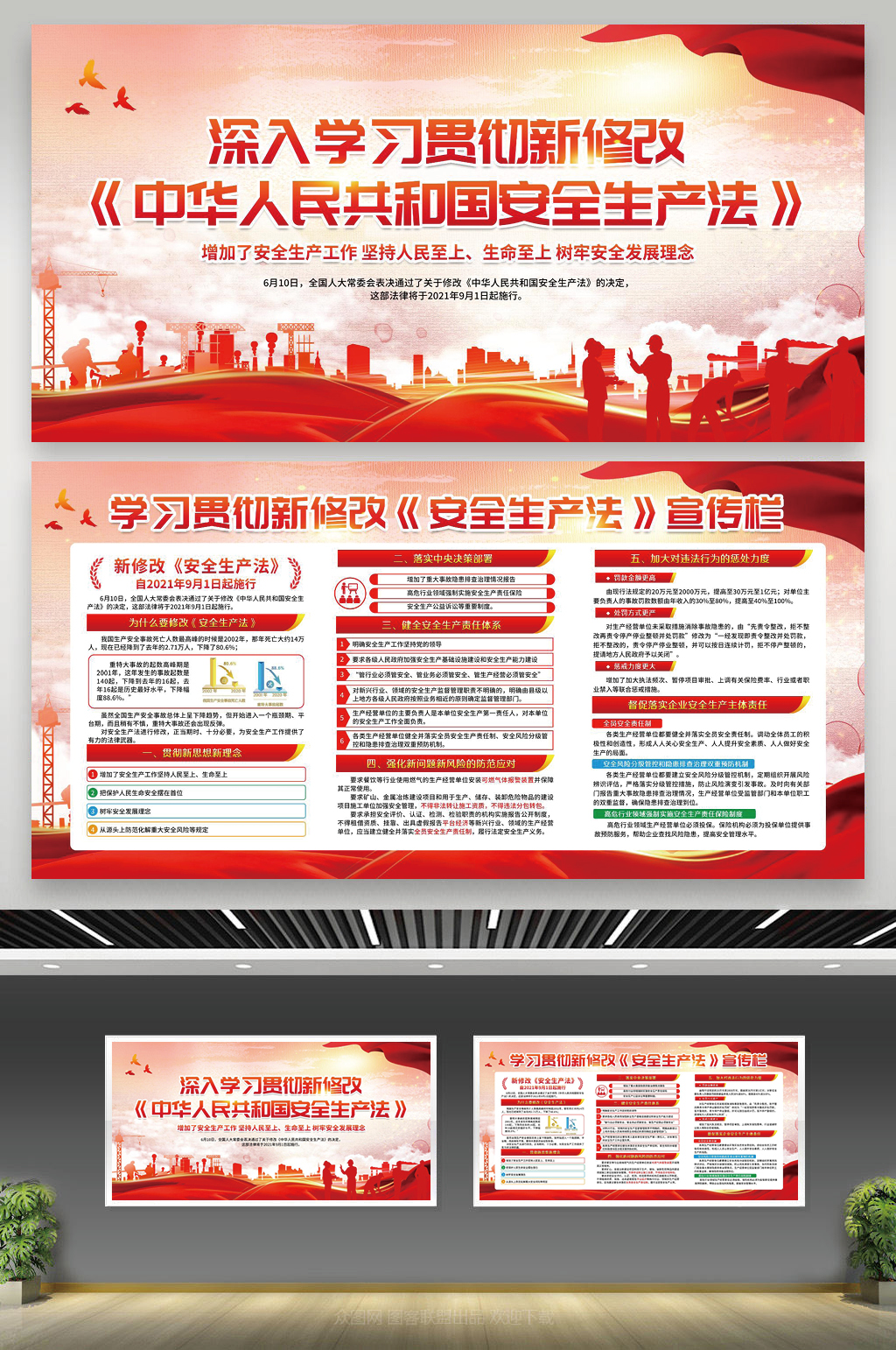 粉色党建风格新修安全生产法宣传栏素材