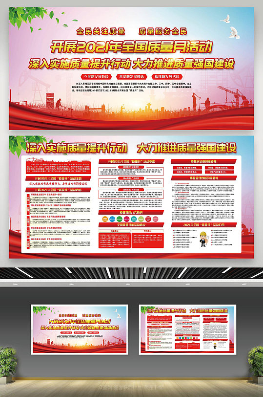 2021质量月宣传栏全国质量月宣传栏-众图网