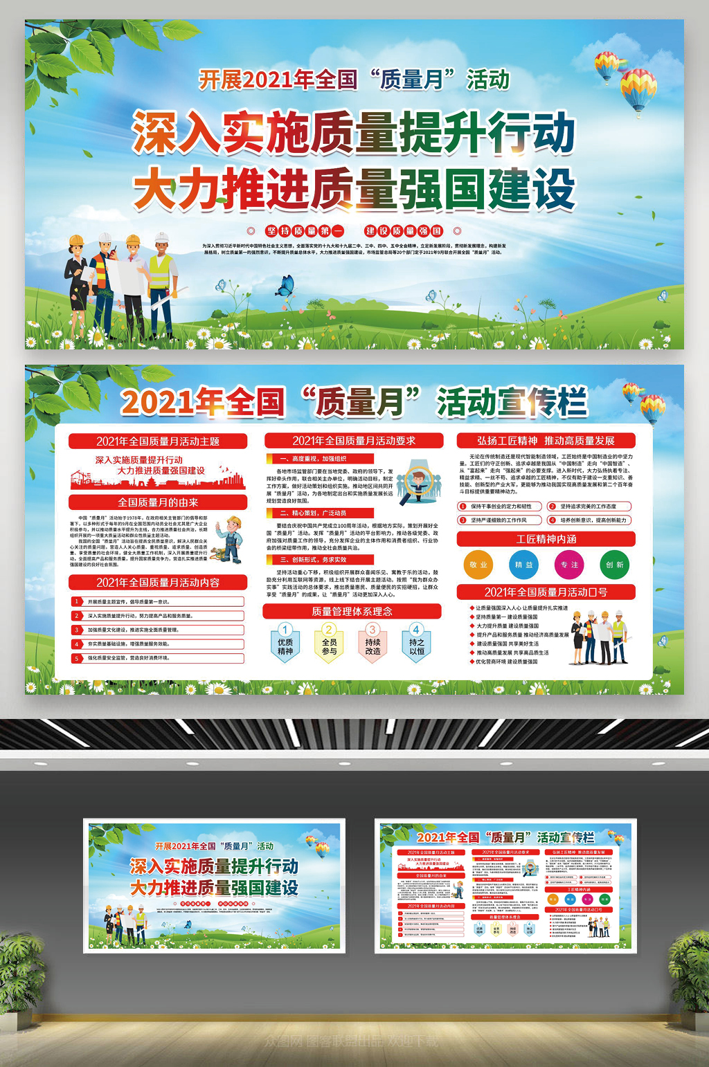蓝色大气风格全国质量月宣传展板素材