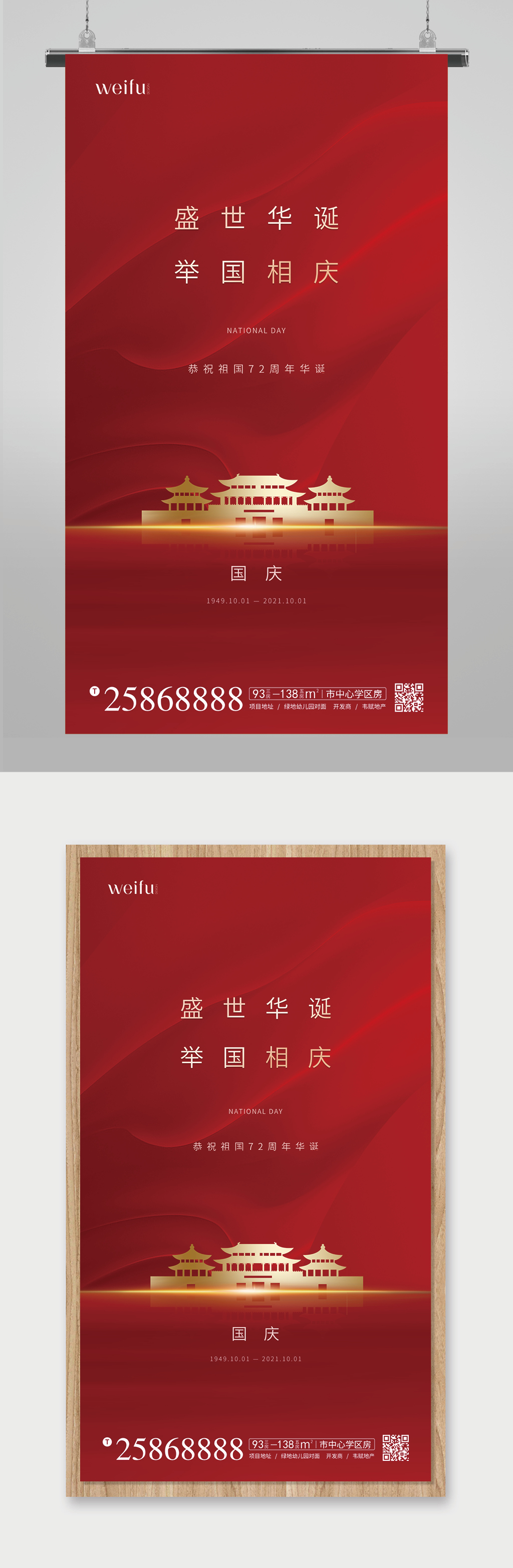红色简约十一国庆节海报国庆宣传海报素材
