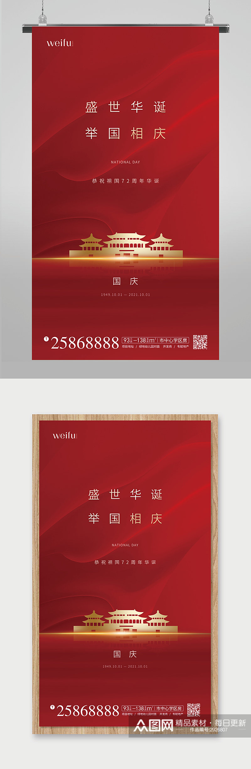 红色简约十一国庆节海报国庆宣传海报素材