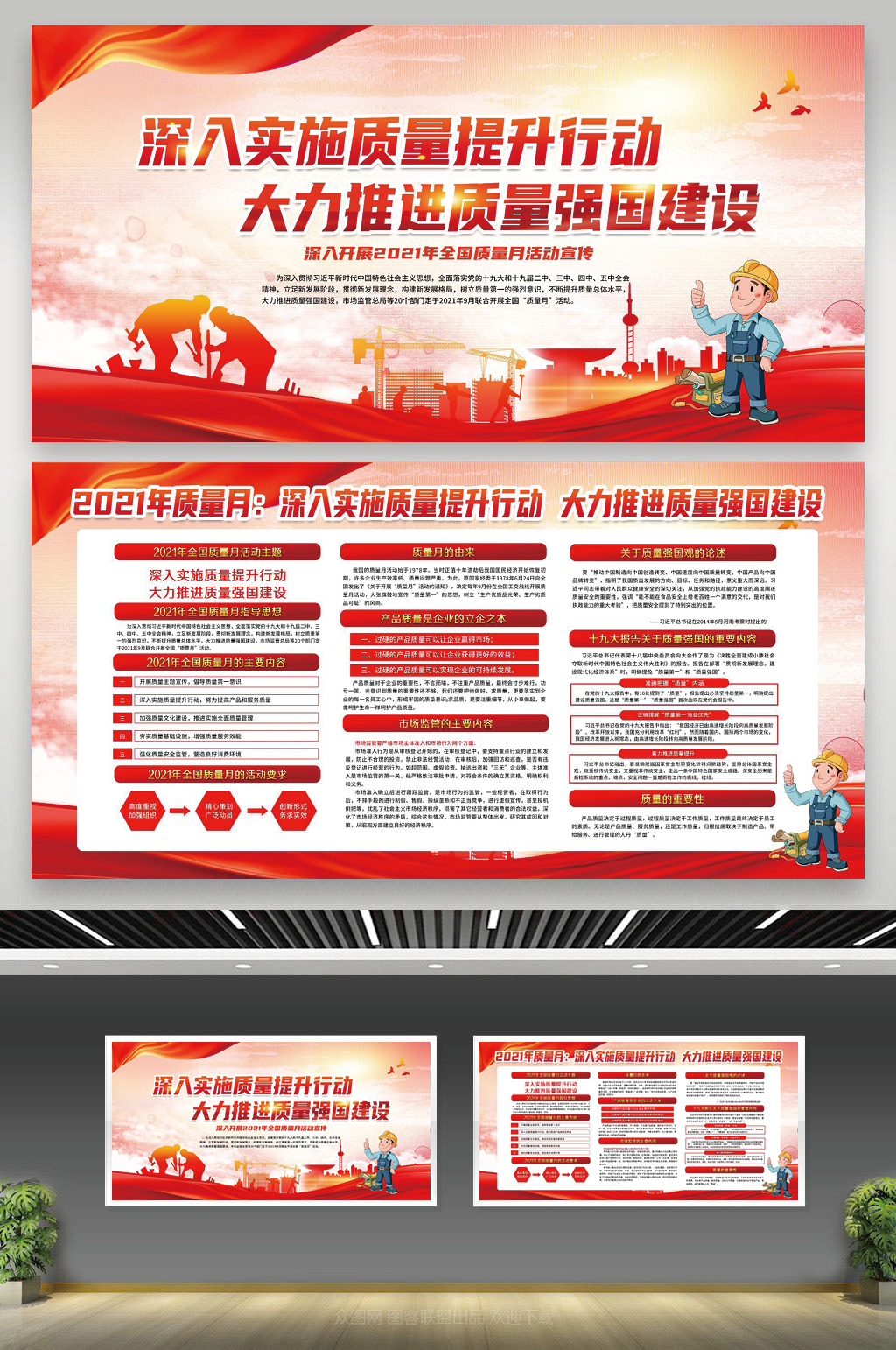 全国质量月质量月活动宣传栏素材