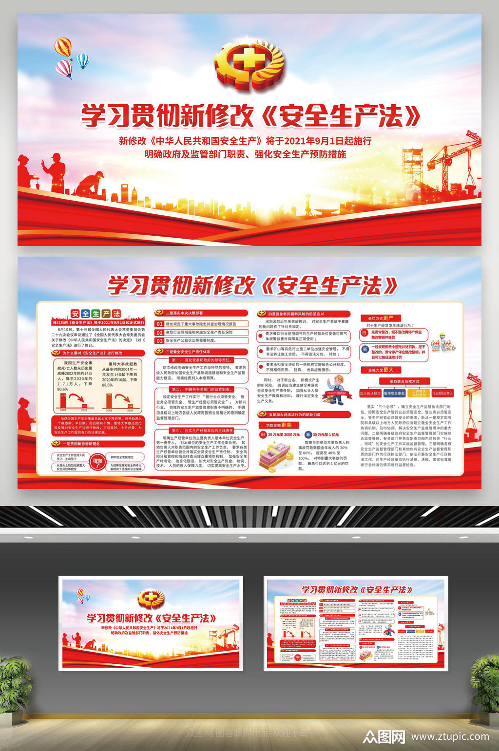 2022学习贯彻新修改安全生产法宣传栏素材
