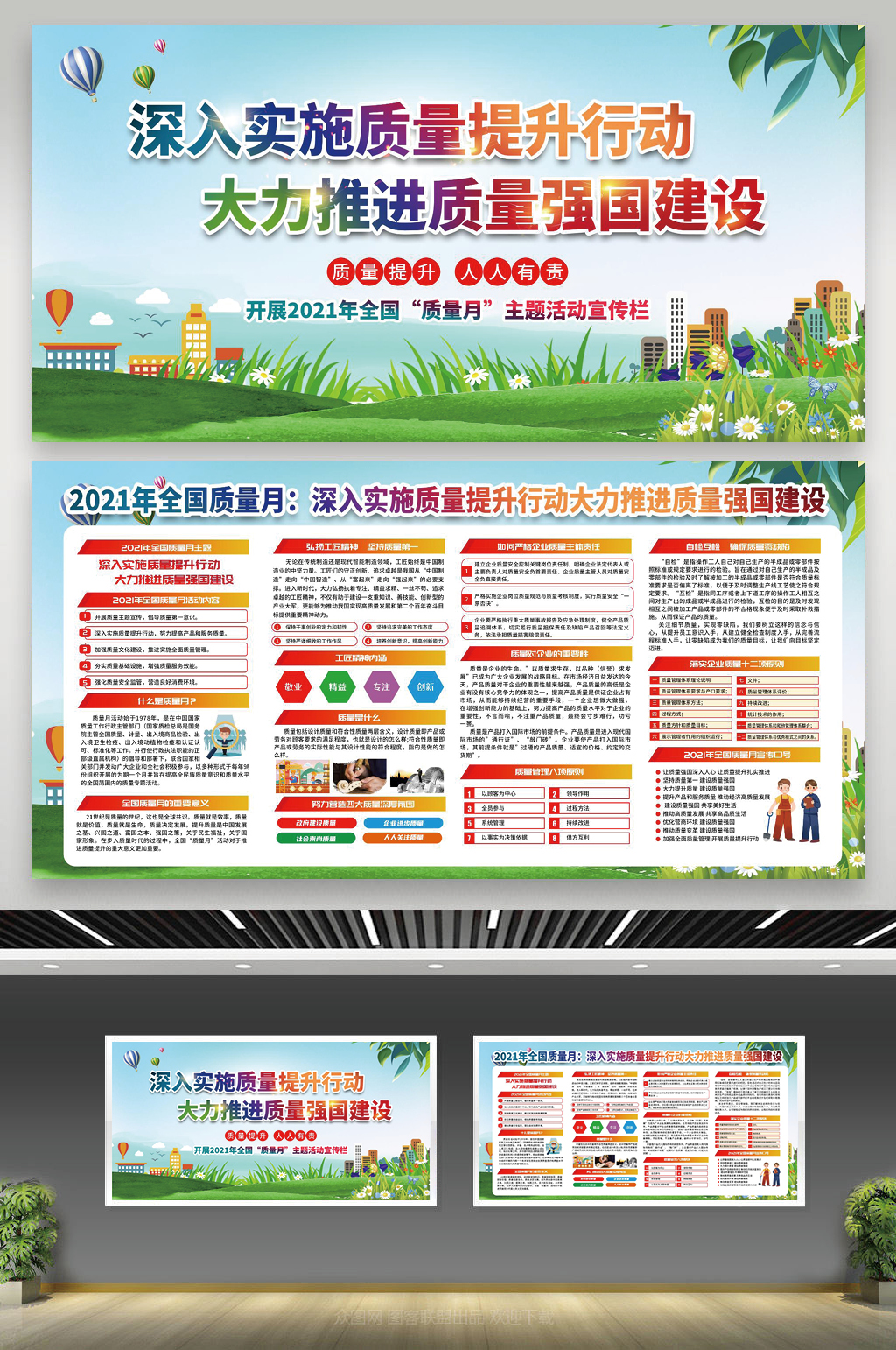 蓝色渐变风格全国质量月宣传展板素材
